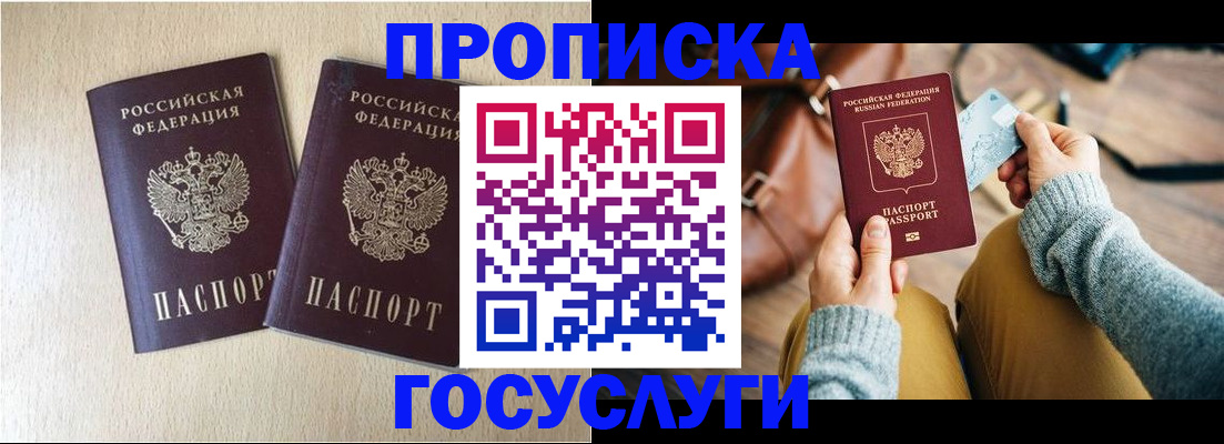 прописка для кредита в Миньяре