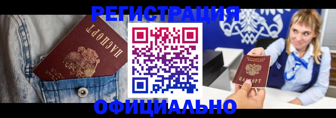 прописка ребенка в Миньяре