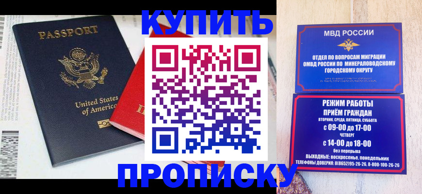 где прописаться в Миньяре