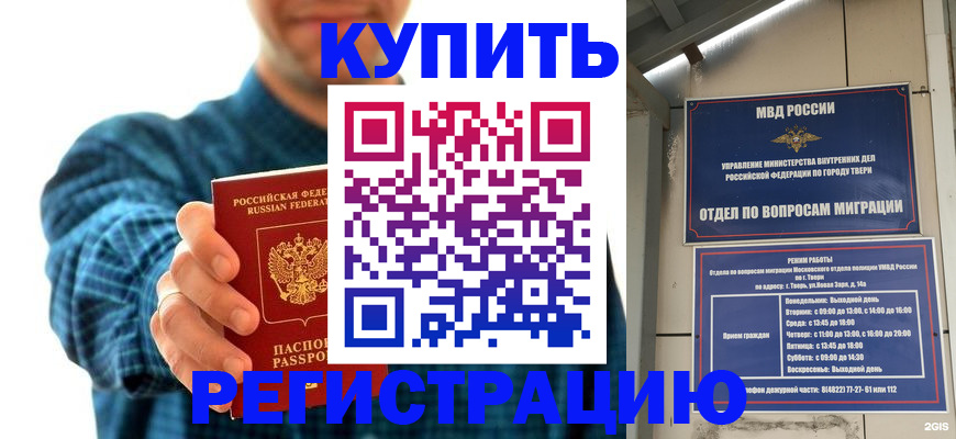 временная регистрация надежно в Миньяре