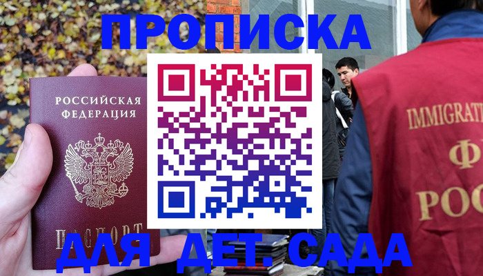 временная регистрация для всех в Миньяре