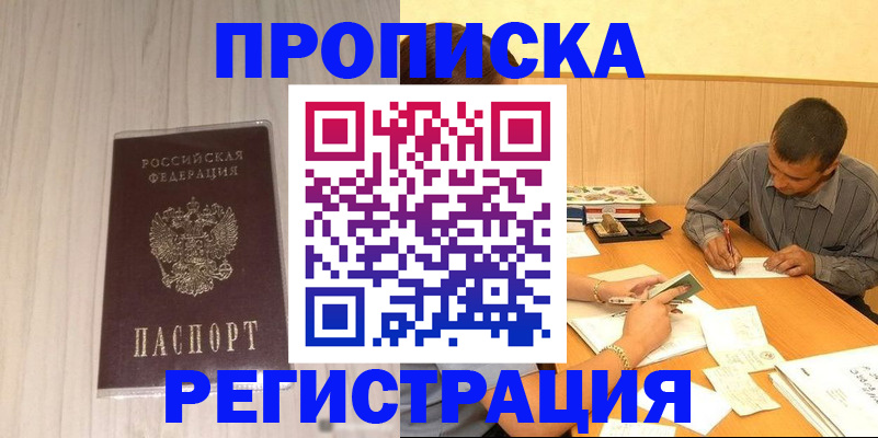 прописка иностранных граждан в Миньяре