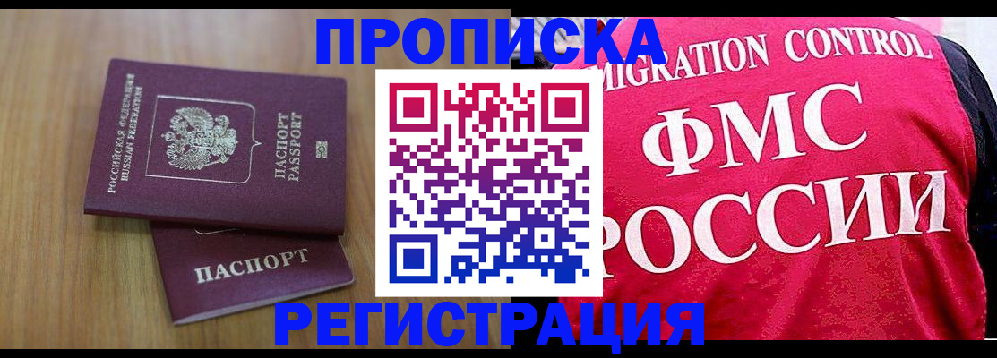 временная регистрация недорого в Миньяре