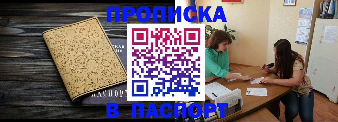 временная регистрация для всех в Миньяре